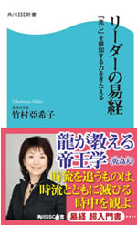 リーダーの易経